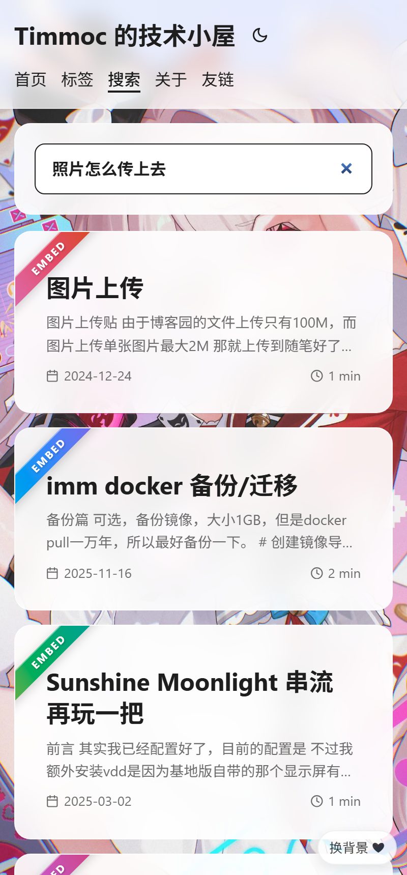 移动端搜索结果