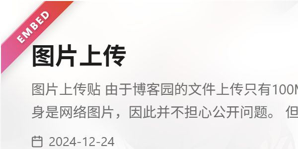 搜索卡片左上角的 Embed 缎带特写