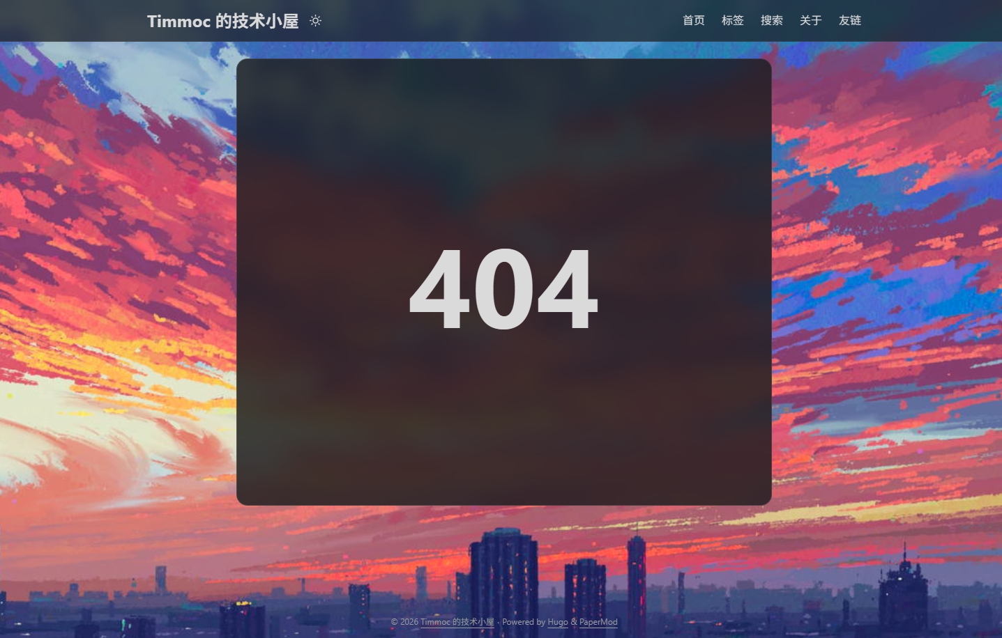 改造前:深色模式下的 404 页