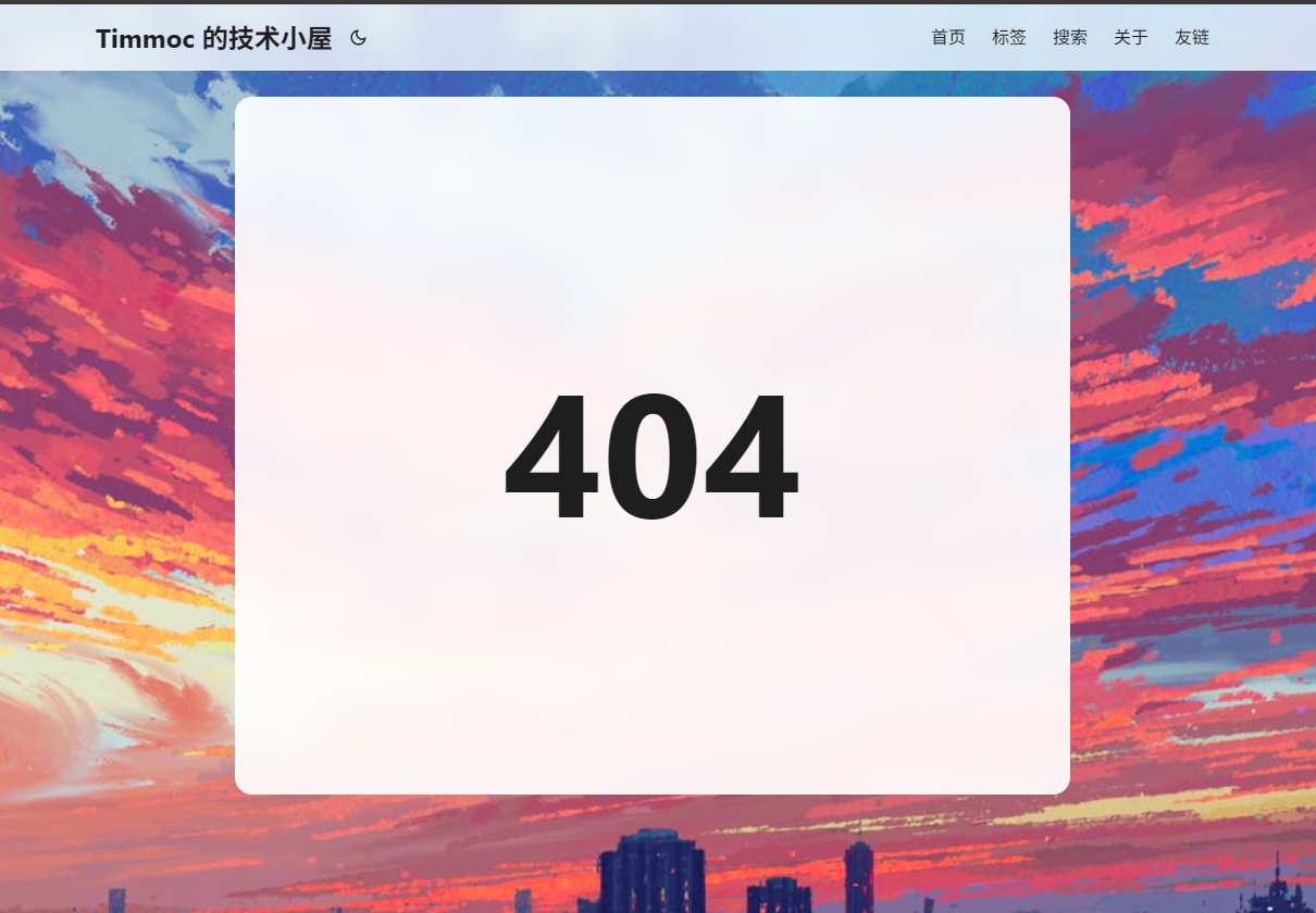 改造前:浅色模式下的 404 页